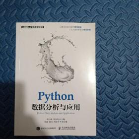 Python数据分析与应用