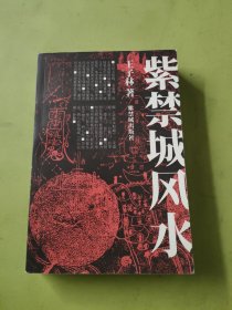 紫禁城风水