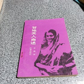 甘地夫人自述