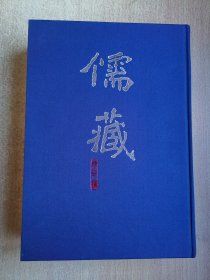 儒藏精华编202