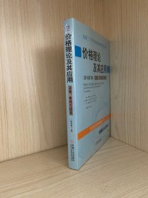 价格理论及其应用