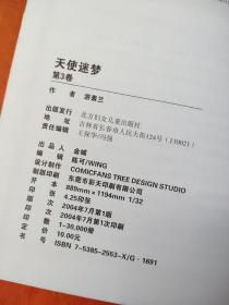 天使迷梦（1~6）：天使迷梦4