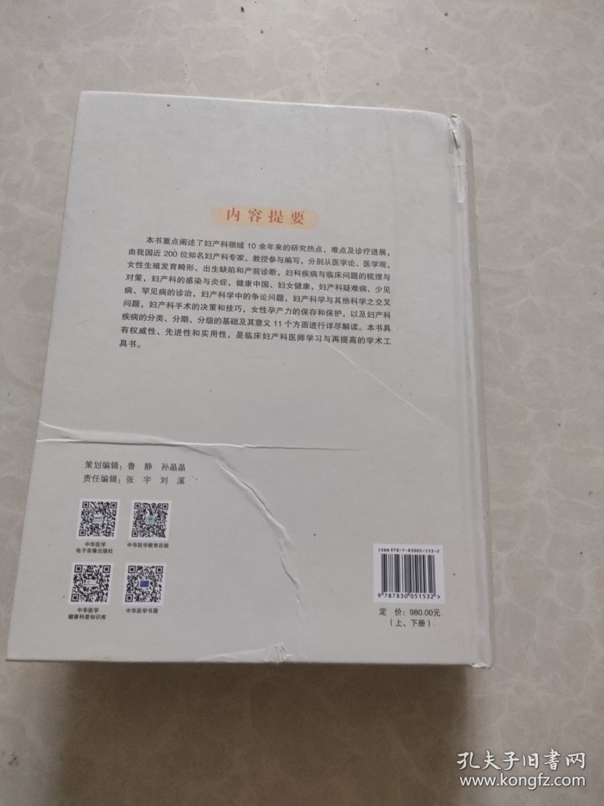 妇产科学进展 华润会议20年经典第二卷（上册）