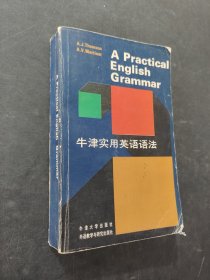 牛津?qū)嵱糜⒄Z(yǔ)語(yǔ)法