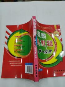 奥数典型举一反三：小学1年级（全新版）