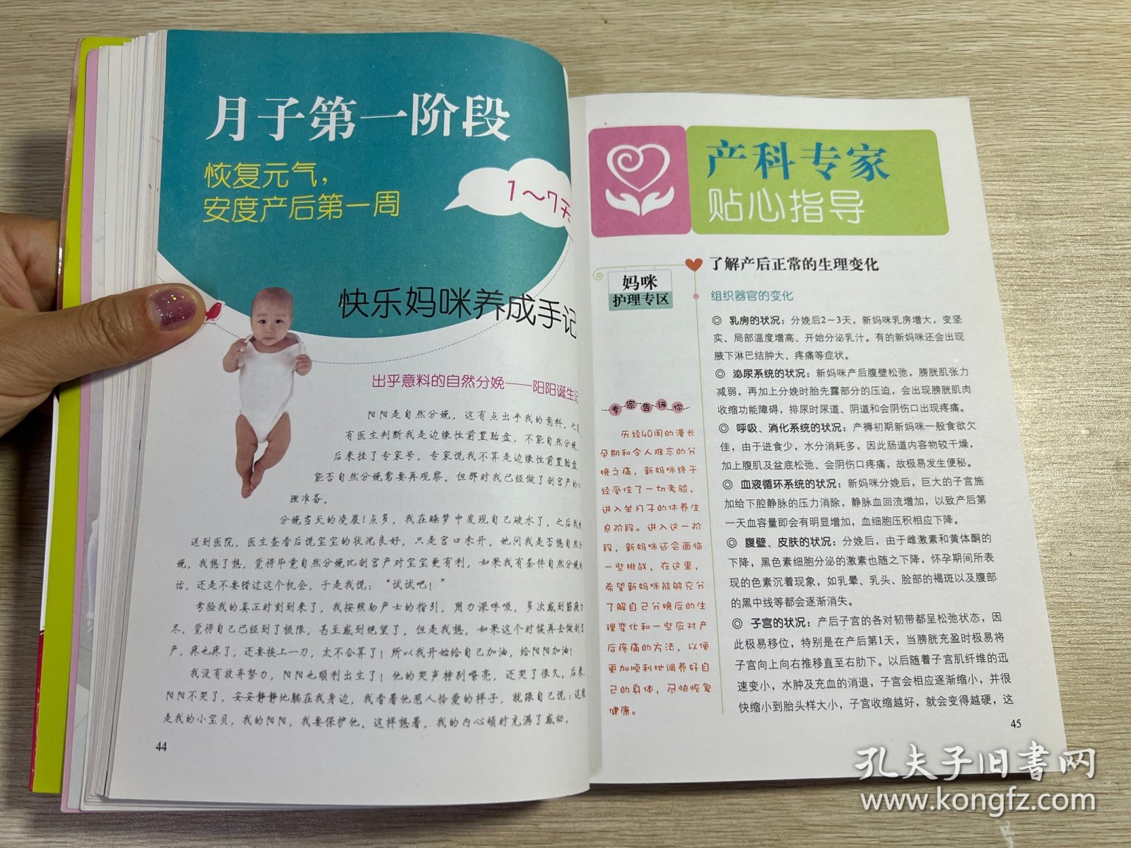完美月子三人行：专家+月嫂护驾新妈咪