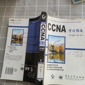 CCNA学习指南（中文版）(640~801)
