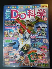 启发Do科学.第2册.海水·鲸·飞机·胸口怦怦地跳 缺少3-8页其余页全