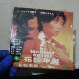 花样年华 DVD