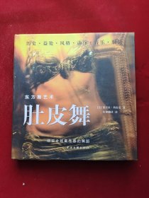 肚皮舞