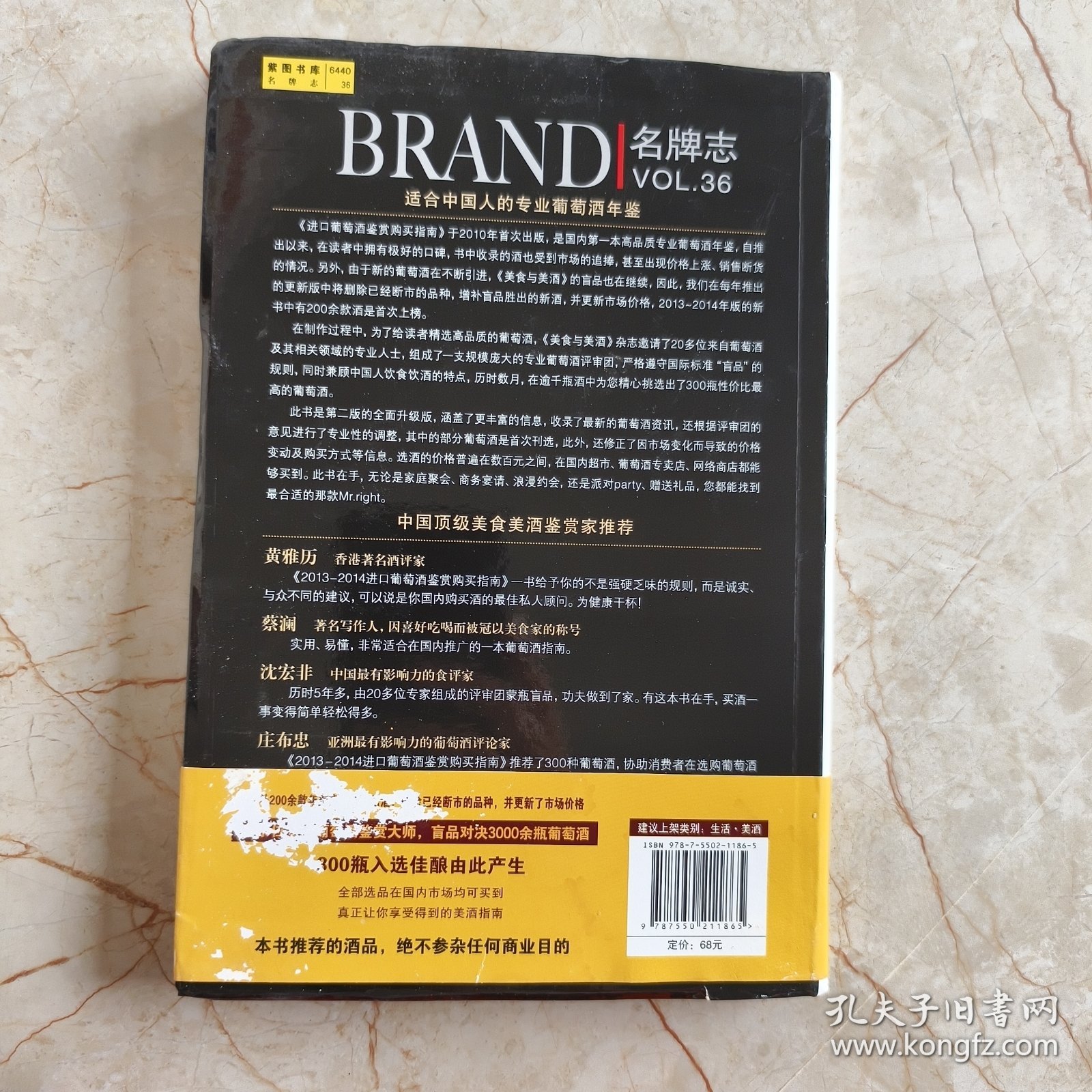 2013-2014进口葡萄酒鉴赏购买指南