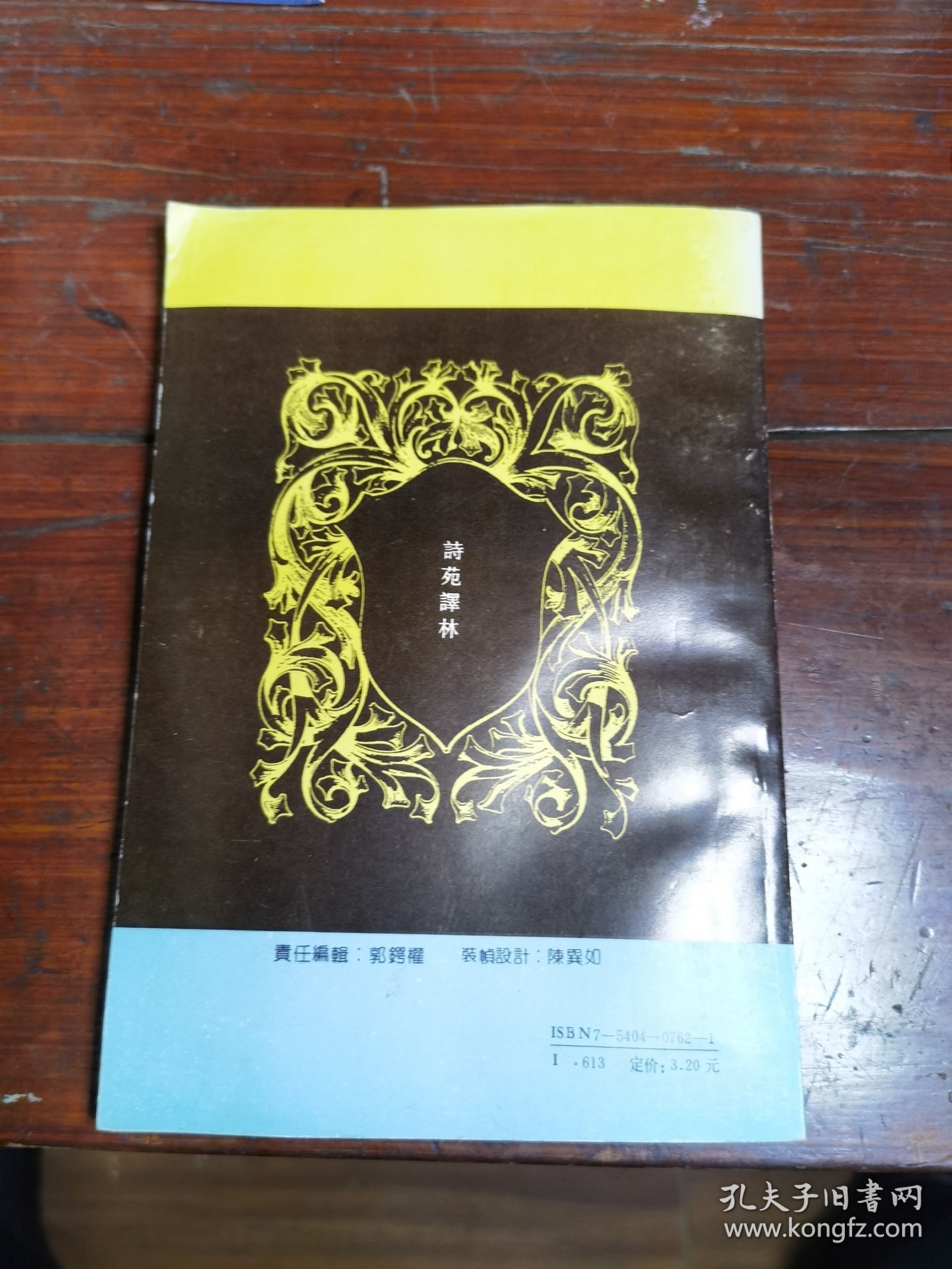 勃洛克抒情诗选(诗苑译林)