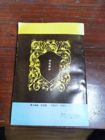 勃洛克抒情诗选(诗苑译林)