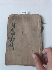 D178.待夜中部仪左，24同子，右19同子。