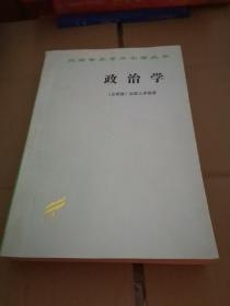 政治学