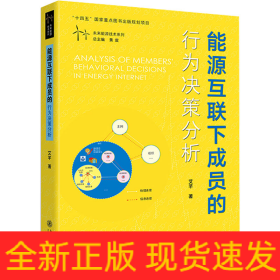 能源互联下成员的行为决策分析