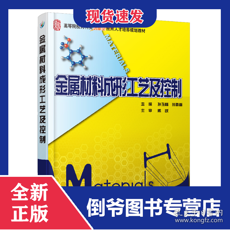 金属材料成形工艺及控制
