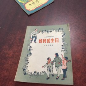 儿童文娱活动材料妈妈的生日