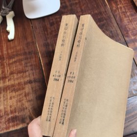 （复印报刊资料）工业经济1984年1-7期