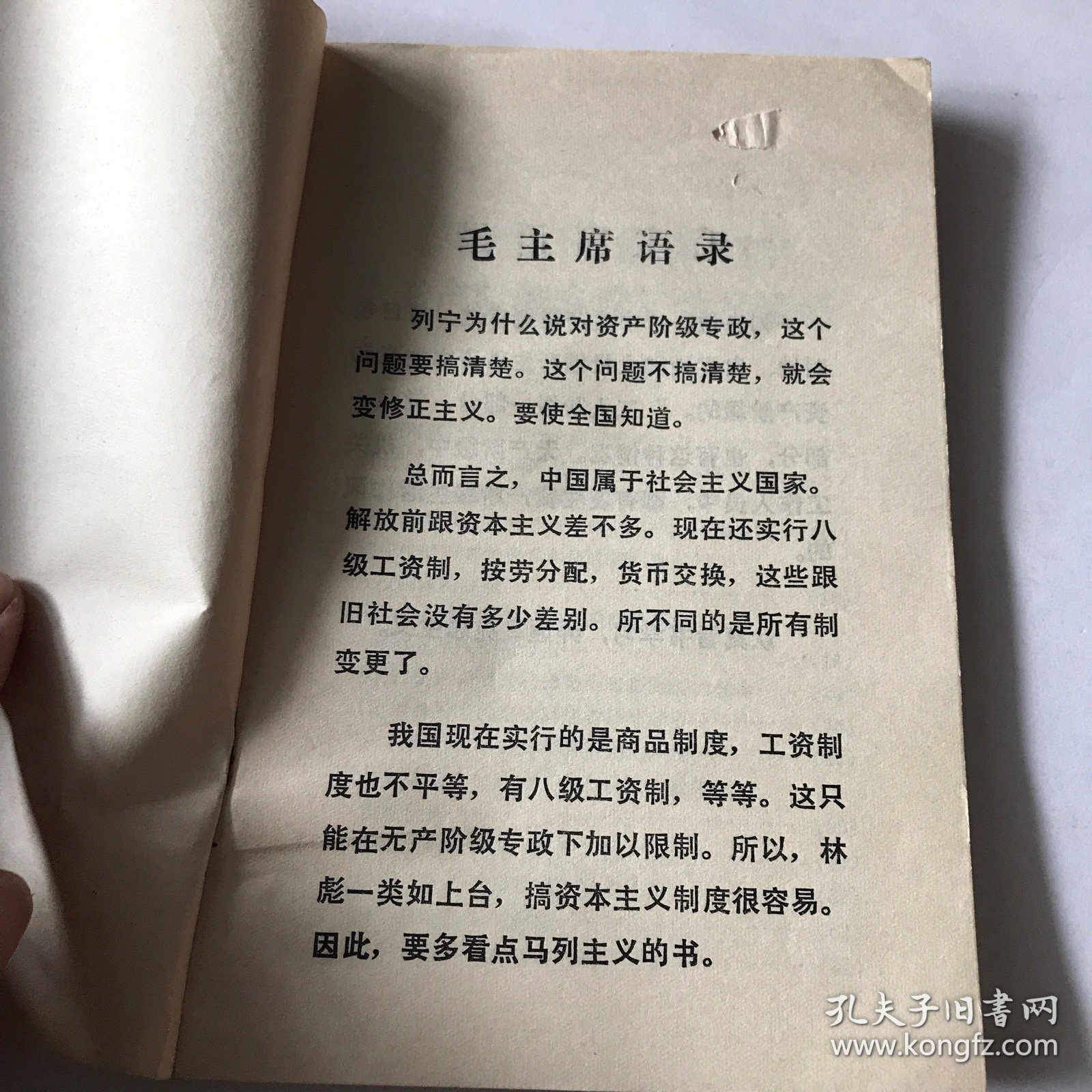 学习资料1975年第二期