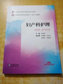 妇产科护理
