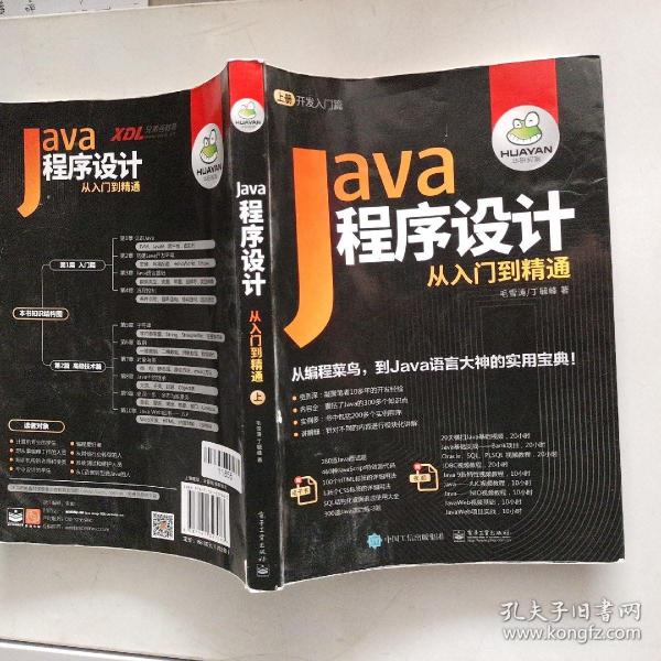 Java程序设计从入门到精通