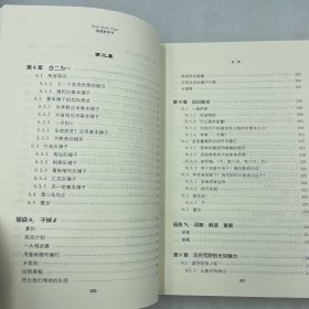 烧掉数学书：重新发明数学 后面数十页砸了个洞 见
图五，六