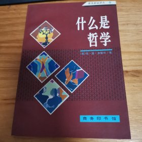 什么是哲学