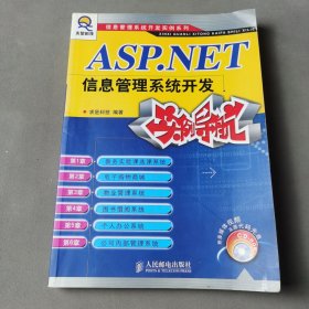 ASP.NET信息管理系统开发实例导航——求星科技信息管理系统开发实例系列