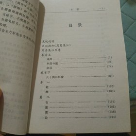 周易集注(易经来注图解 全二册)