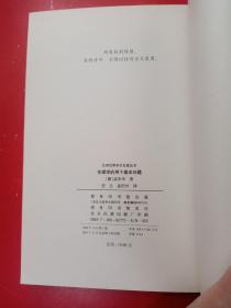伦理学的两个基本问题