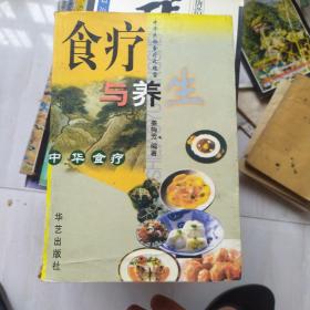 食疗与养生  前面撕掉两张