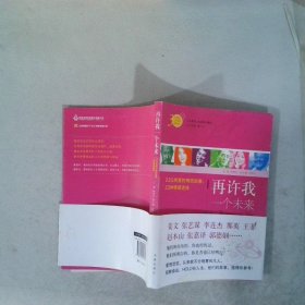 再許我一個未來