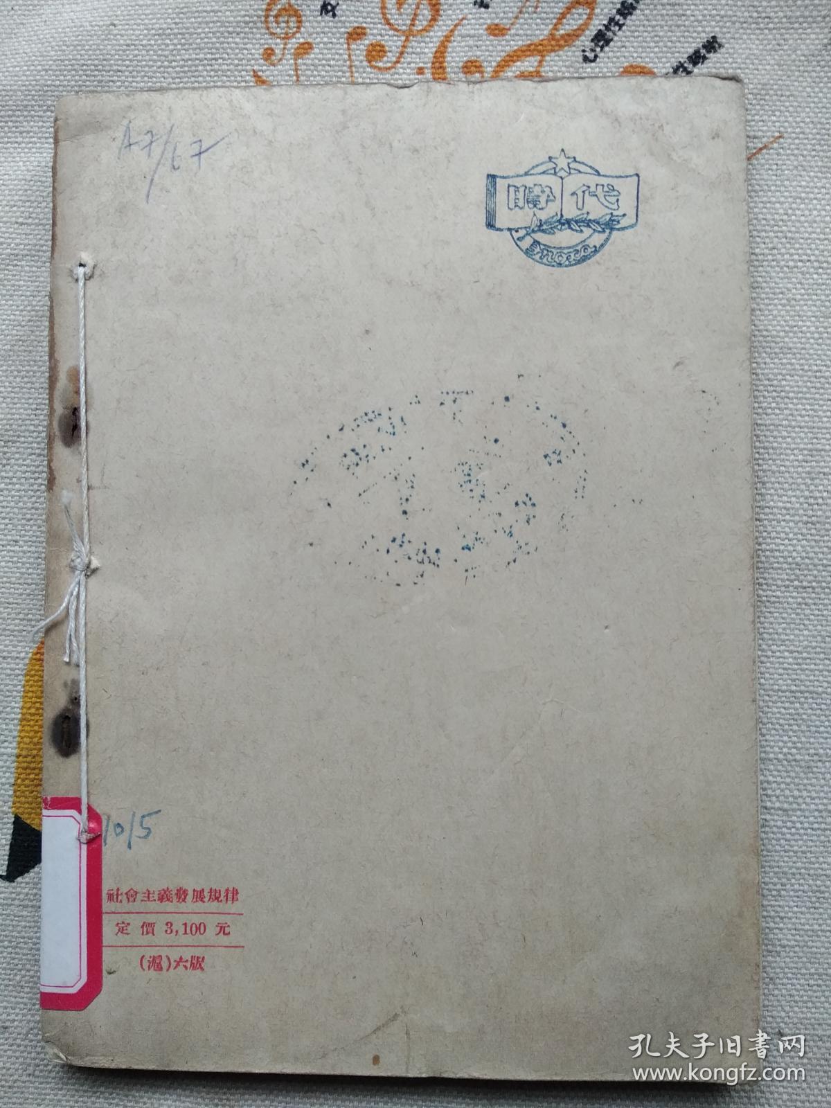社会主义发展规律