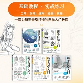 超级漫画技法基础教程实战练习新手自学入门 9787115582751