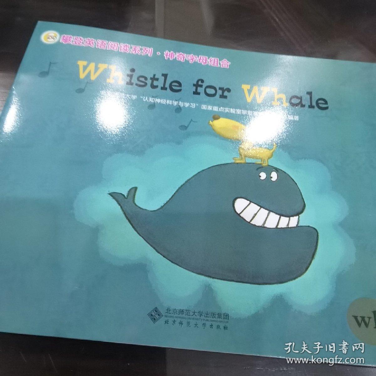 攀登英语阅读系列•神奇的字母组合_Whistle for Whale