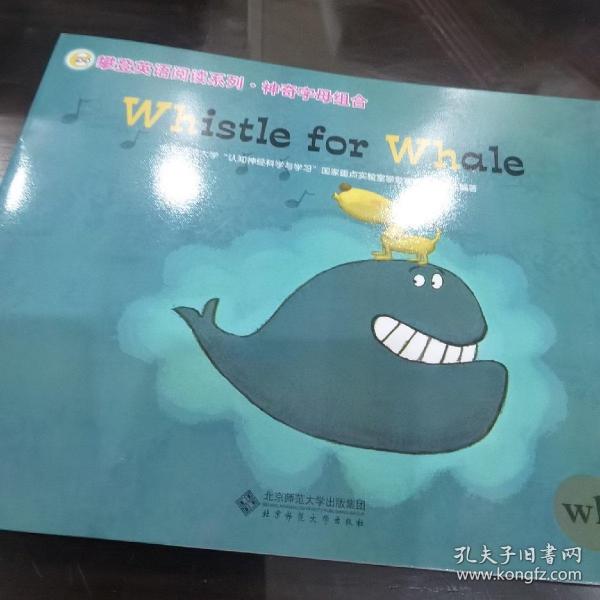 攀登英语阅读系列•神奇的字母组合_Whistle for Whale