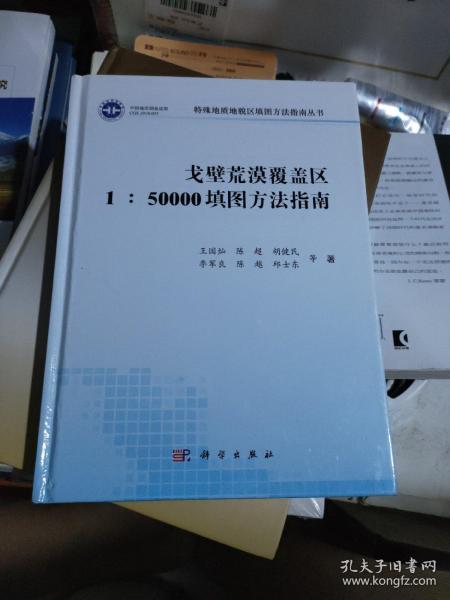 戈壁荒漠覆盖区1:50000填图方法指南