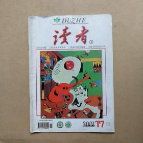 读者2001年 17