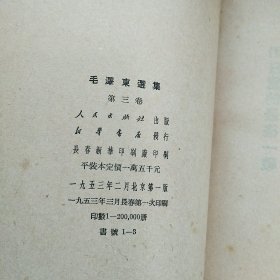 毛泽东选集1-4卷，繁体字竖版，16开本，第一卷是四印，其他均是一版一印