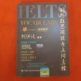 剑桥雅思阅读考点词真经（带光盘）