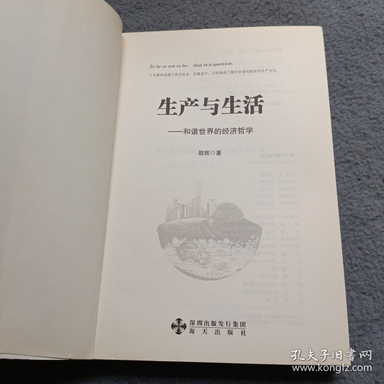 生产与生活-和谐世界的经济哲学