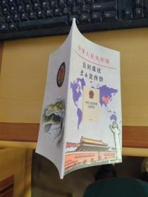 中华人民共和国反间谍法漫画宣传册