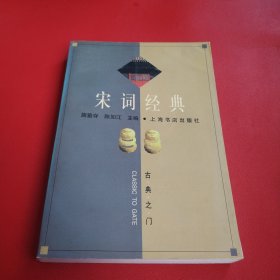 宋词经典（看图拍）