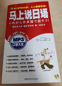 口语大全：马上说日语