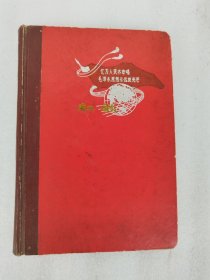 红歌日记本1967年笔记本