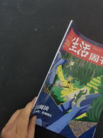 三联生活周刊 2022年 9月5日第36期总第1203期（夏日阅读 行读图书奖：发现现在）杂志