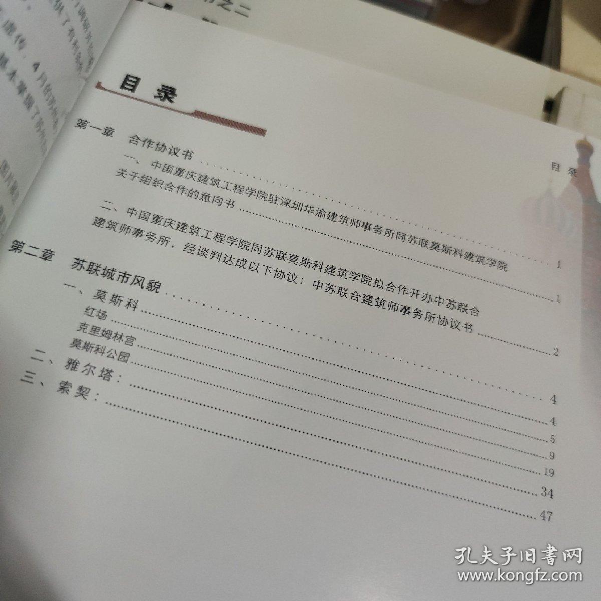 唐俊昆访苏联丛书苏州古典园林建筑设计 +美丽的莫斯科雅尔塔和索契+香港建筑的发展趋势 3本合售