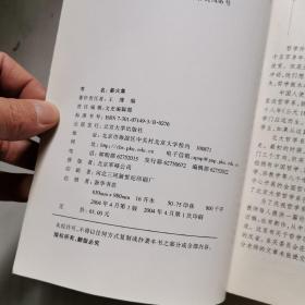 薪火集  王博 北京大学出版社    货号BB6