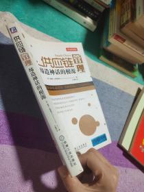 供应链管理：缔造神话的根源